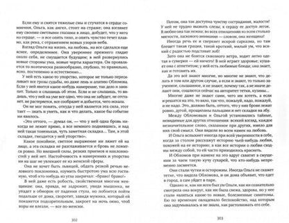 Фотография книги "Гончаров: Обломов"