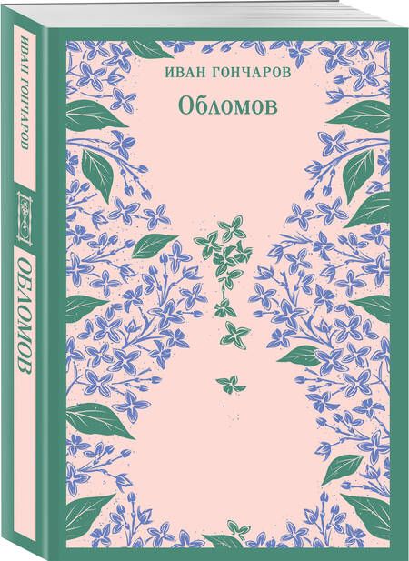 Фотография книги "Гончаров: Обломов"