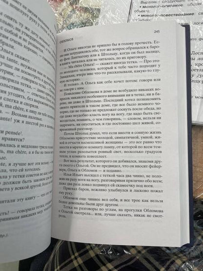 Фотография книги "Гончаров: Обломов"