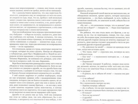 Фотография книги "Гончаров: Обрыв"