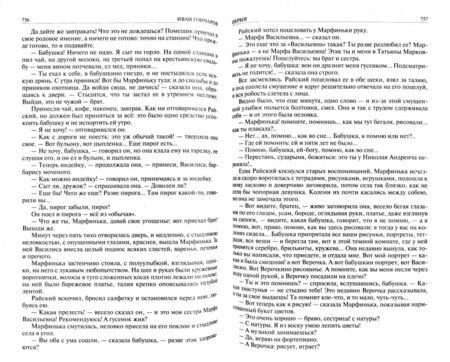 Фотография книги "Гончаров: Полное собрание романов в одном томе"