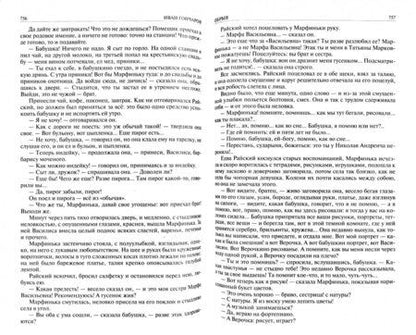 Фотография книги "Гончаров: Полное собрание романов в одном томе"