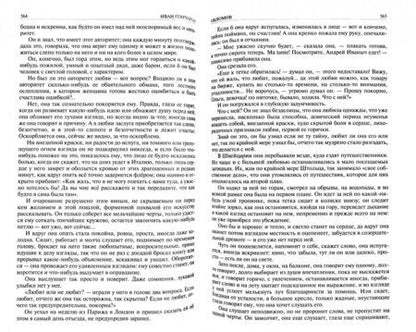 Фотография книги "Гончаров: Полное собрание романов в одном томе"