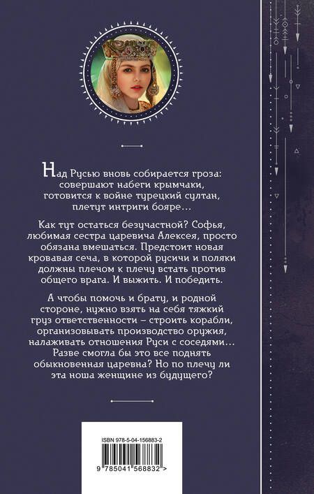 Фотография книги "Гончарова: Азъ есмь Софья. Царевна"