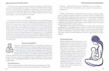 Фотография книги "Гончарова, Бражко: 9 месяцев счастья"