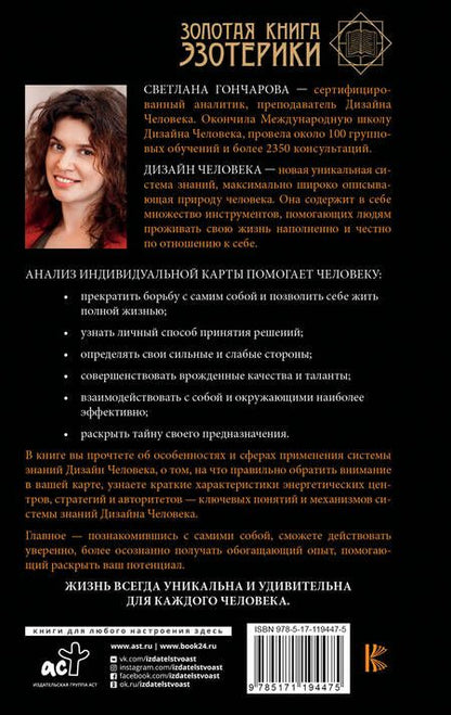 Фотография книги "Гончарова: Дизайн человека. Личный эксперимент"