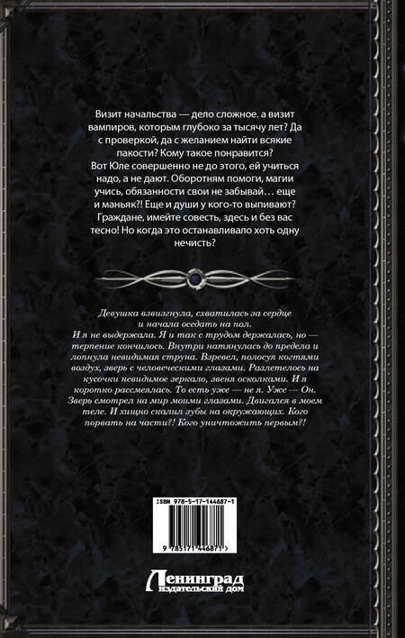 Фотография книги "Гончарова: Кольцо безумия"