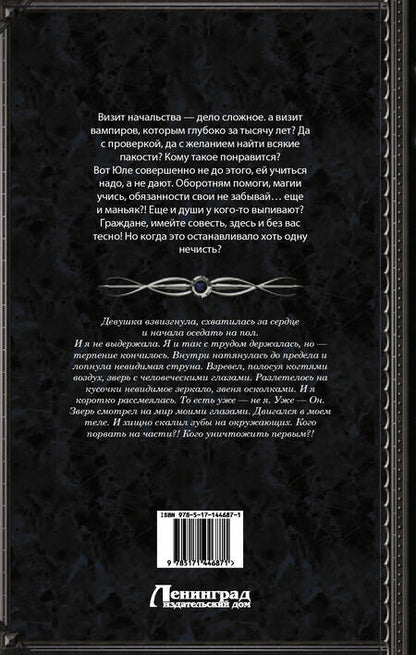 Фотография книги "Гончарова: Кольцо безумия"