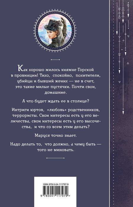 Фотография книги "Гончарова: Маруся. Столичные игры"