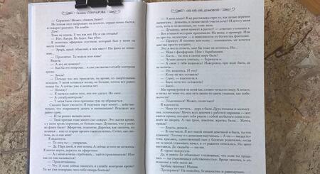 Фотография книги "Гончарова: Ой-ой-ой, домовой!"