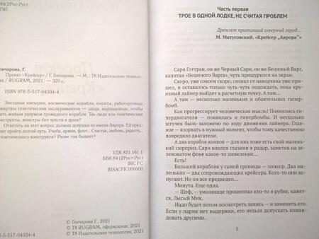 Фотография книги "Гончарова: Проект "Крейсер". Дилогия.  Книга 1"