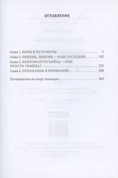 Фотография книги "Гончарова: Работа словно праздник. Книга 2"