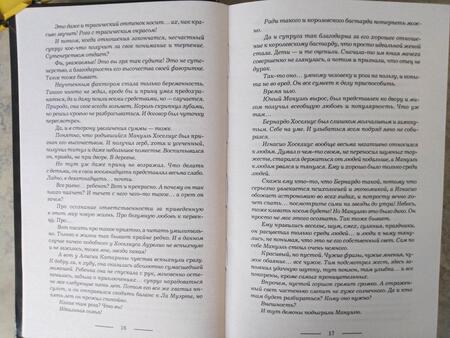 Фотография книги "Гончарова: Танго с демоном. Танго верано"