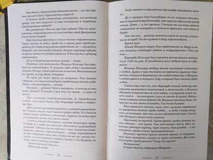 Фотография книги "Гончарова: Танго с демоном. Танго верано"