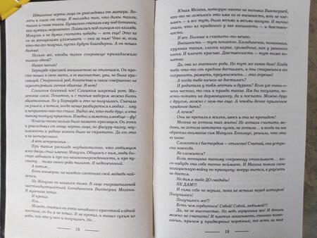 Фотография книги "Гончарова: Танго с демоном. Танго верано"