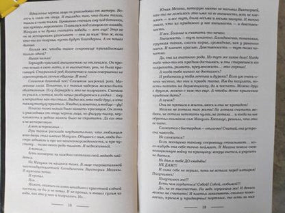 Фотография книги "Гончарова: Танго с демоном. Танго верано"