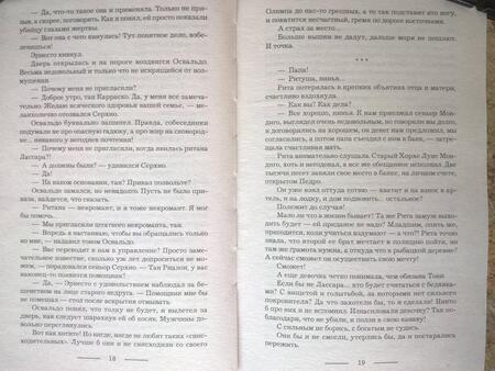 Фотография книги "Гончарова: Танго с призраком. Канженге"