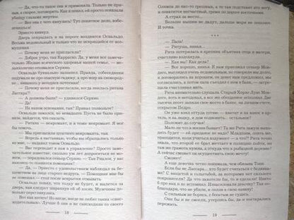 Фотография книги "Гончарова: Танго с призраком. Канженге"