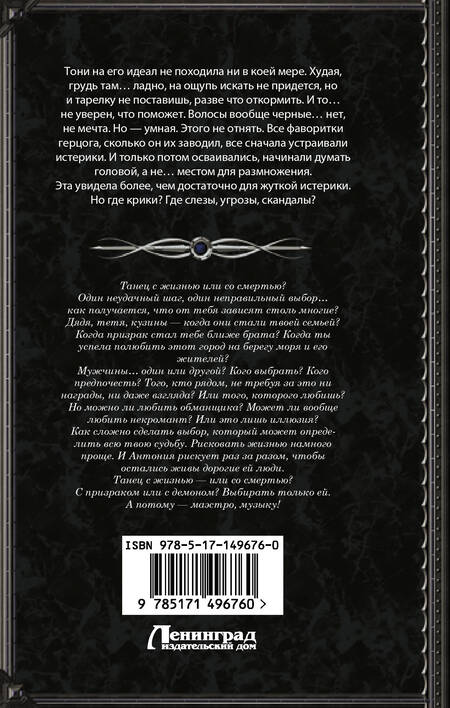 Фотография книги "Гончарова: Танго с призраком. Милонгеро"