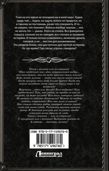 Фотография книги "Гончарова: Танго с призраком. Милонгеро"