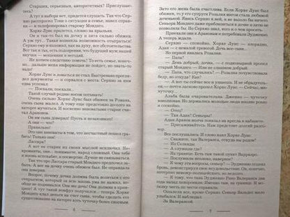 Фотография книги "Гончарова: Танго с призраком. Милонгеро"