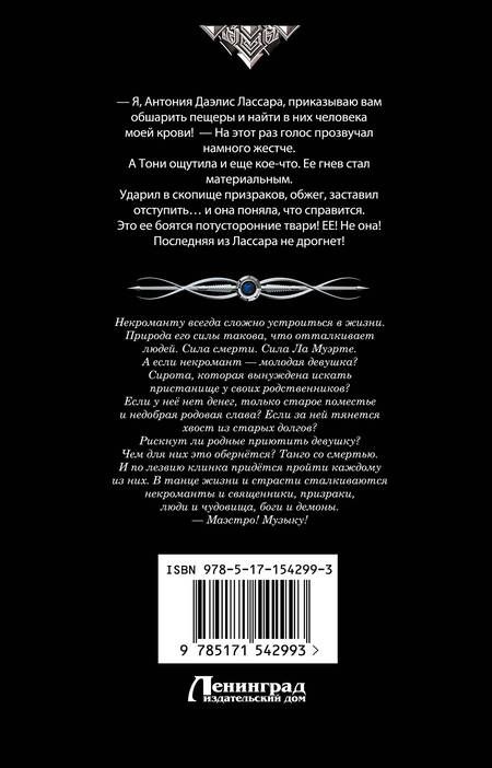 Фотография книги "Гончарова: Танго с призраком. Орильеро. Канженге. Милонегро"