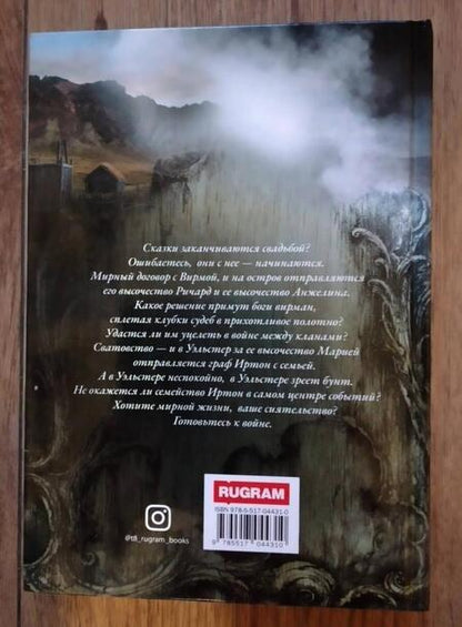 Фотография книги "Гончарова: Во славу короля! Или Старые долги, новые дороги. Книга 6"