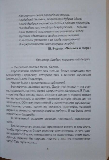 Фотография книги "Гончарова: Во славу короля! Или Старые долги, новые дороги. Книга 6"