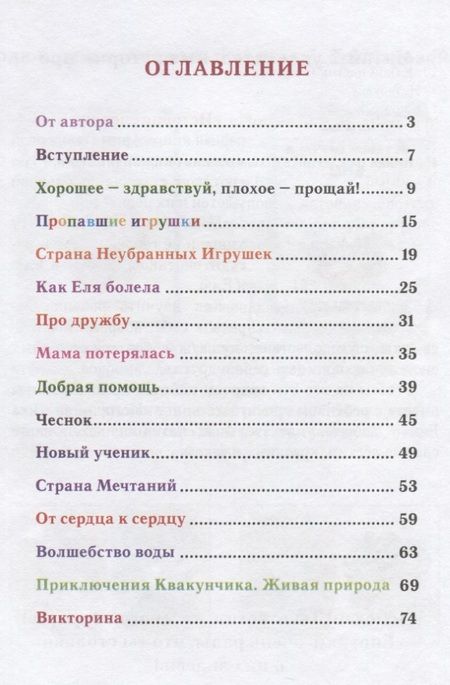 Фотография книги "Гончарова: Волшебные истории про Еню и Елю"