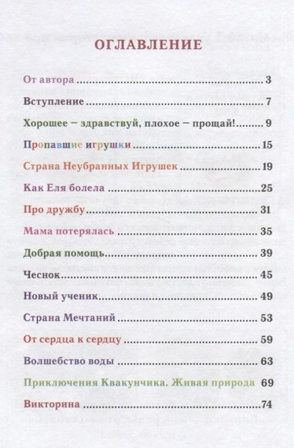 Фотография книги "Гончарова: Волшебные истории про Еню и Елю"