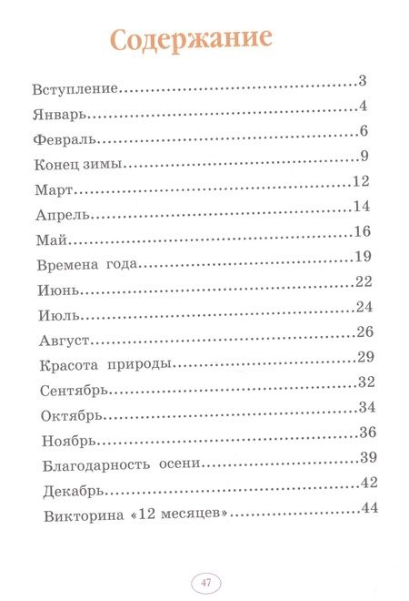 Фотография книги "Гончарова: Еня и Еля. 12 месяцев"