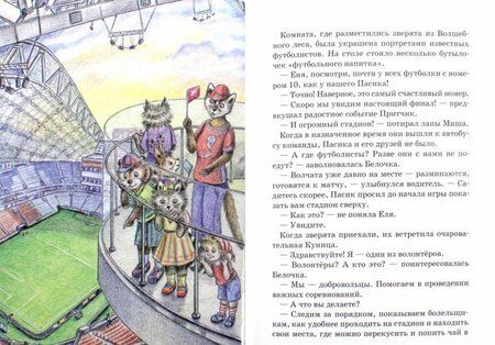 Фотография книги "Гончарова: Еня и Еля. Да здравствует футбол!"