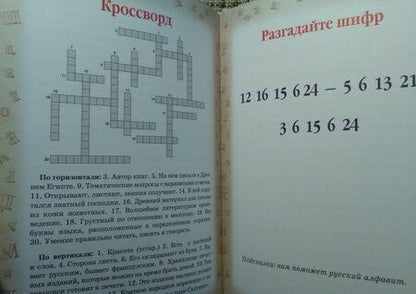 Фотография книги "Гончарова: Еня и Еля. Знакомство с феей Грамотности"