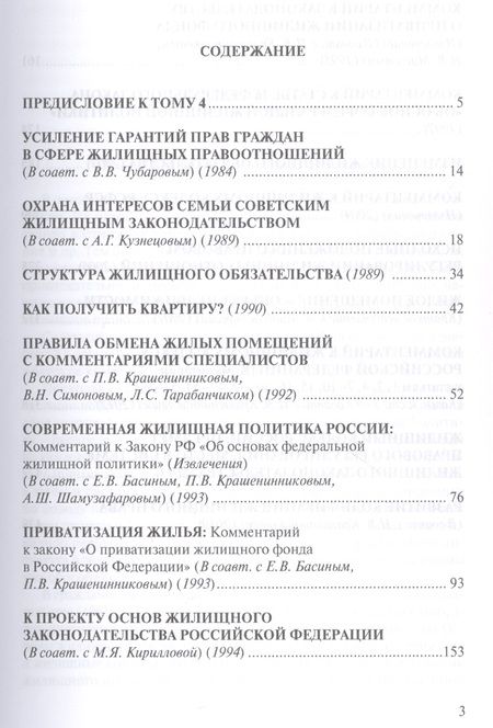Фотография книги "Гонгало: Избранное. Жилищное право. Том 4"