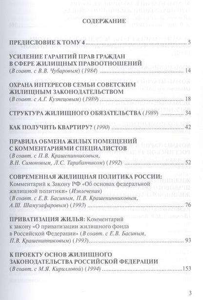 Фотография книги "Гонгало: Избранное. Жилищное право. Том 4"