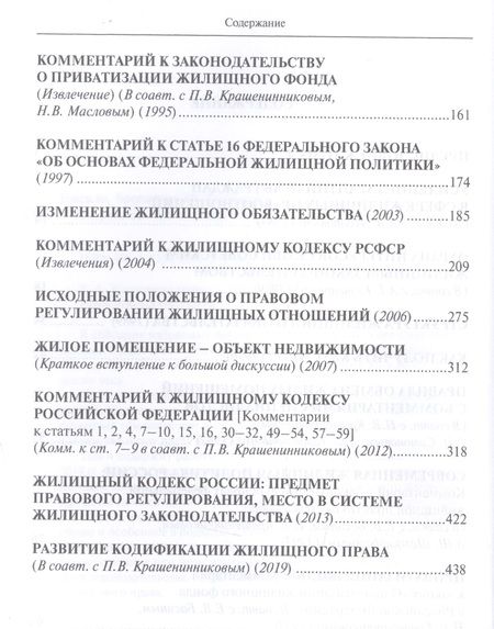 Фотография книги "Гонгало: Избранное. Жилищное право. Том 4"