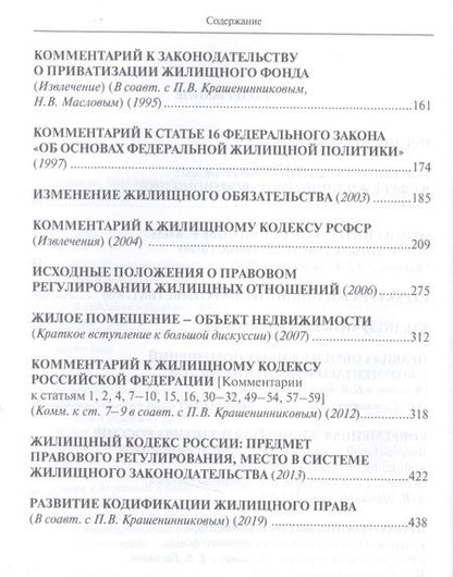 Фотография книги "Гонгало: Избранное. Жилищное право. Том 4"