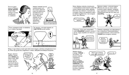 Фотография книги "Гоник, Криддл: Химия. Естественная наука в комиксах"