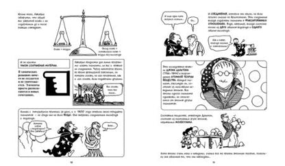 Фотография книги "Гоник, Криддл: Химия. Естественная наука в комиксах"