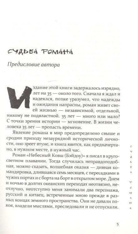 Фотография книги "Гоник: Небесный Ковш (Бэйдоу)"