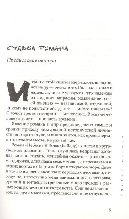 Фотография книги "Гоник: Небесный Ковш (Бэйдоу)"