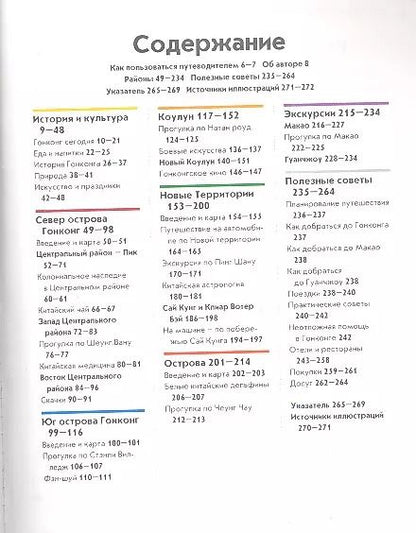 Фотография книги "Гонконг: Путеводитель"