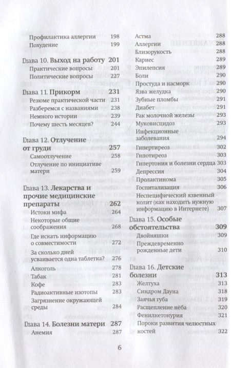 Фотография книги "Гонсалес Карлос: Подарок на всю жизнь. Руководство по грудному вскармливанию"