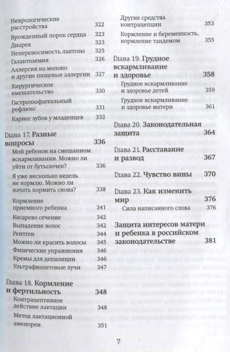 Фотография книги "Гонсалес Карлос: Подарок на всю жизнь. Руководство по грудному вскармливанию"
