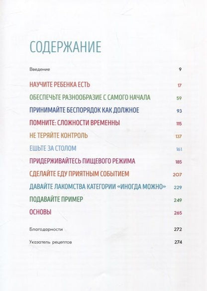 Фотография книги "Гонт, Битон, Бакл: Мечта маленького гурмана. Полезные вкусняшки для детей от 6 месяцев до 6 лет"