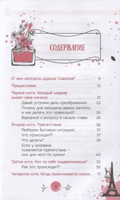 Фотография книги "Гонта: Тринадцатая нота. О чем молчала царица Савская"