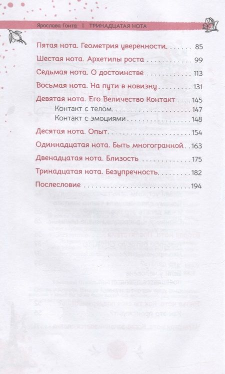 Фотография книги "Гонта: Тринадцатая нота. О чем молчала царица Савская"