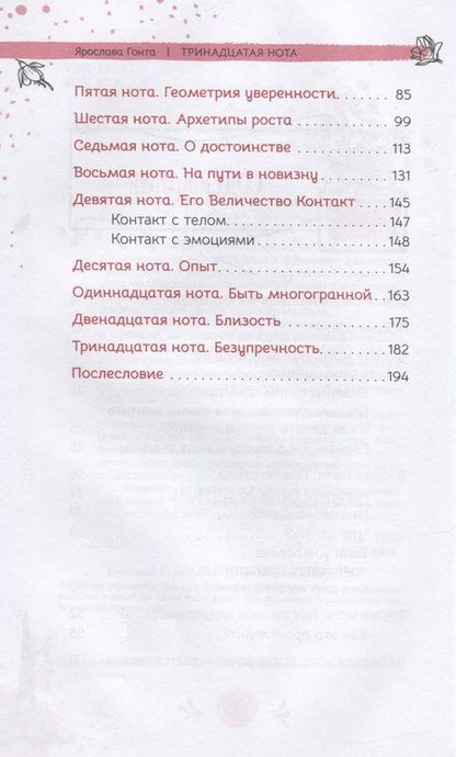 Фотография книги "Гонта: Тринадцатая нота. О чем молчала царица Савская"
