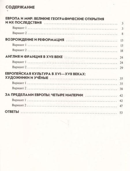 Фотография книги "Гонтарь, Саплина: История Нового времени. Тематические контрольные работы. 7 класс: практикум"
