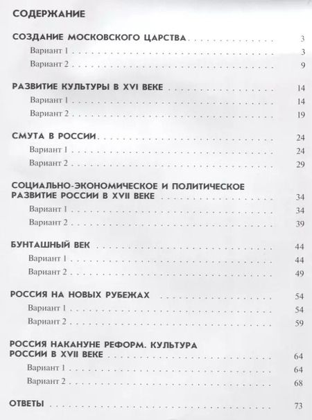 Фотография книги "Гонтарь, Саплина: История России. 7 класс. Тематические контрольные работы: практикум"